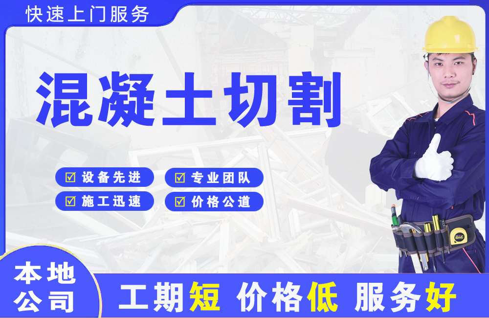 焦作混凝土切割