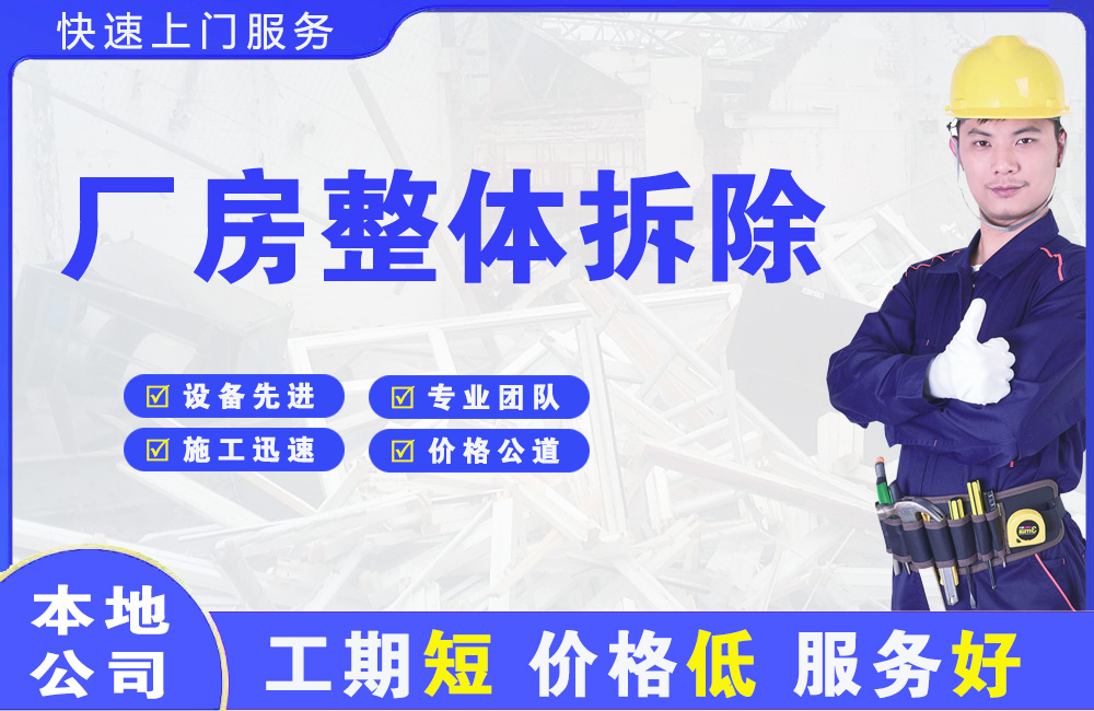 焦作厂房整体拆除